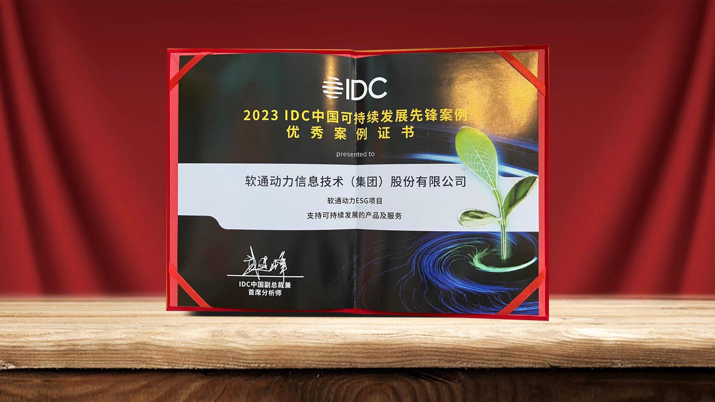 2023 IDC中国可持续发展峰会落幕 南宫NG·28(中国)相信品牌力量ESG项目入选可持续发展先锋案例