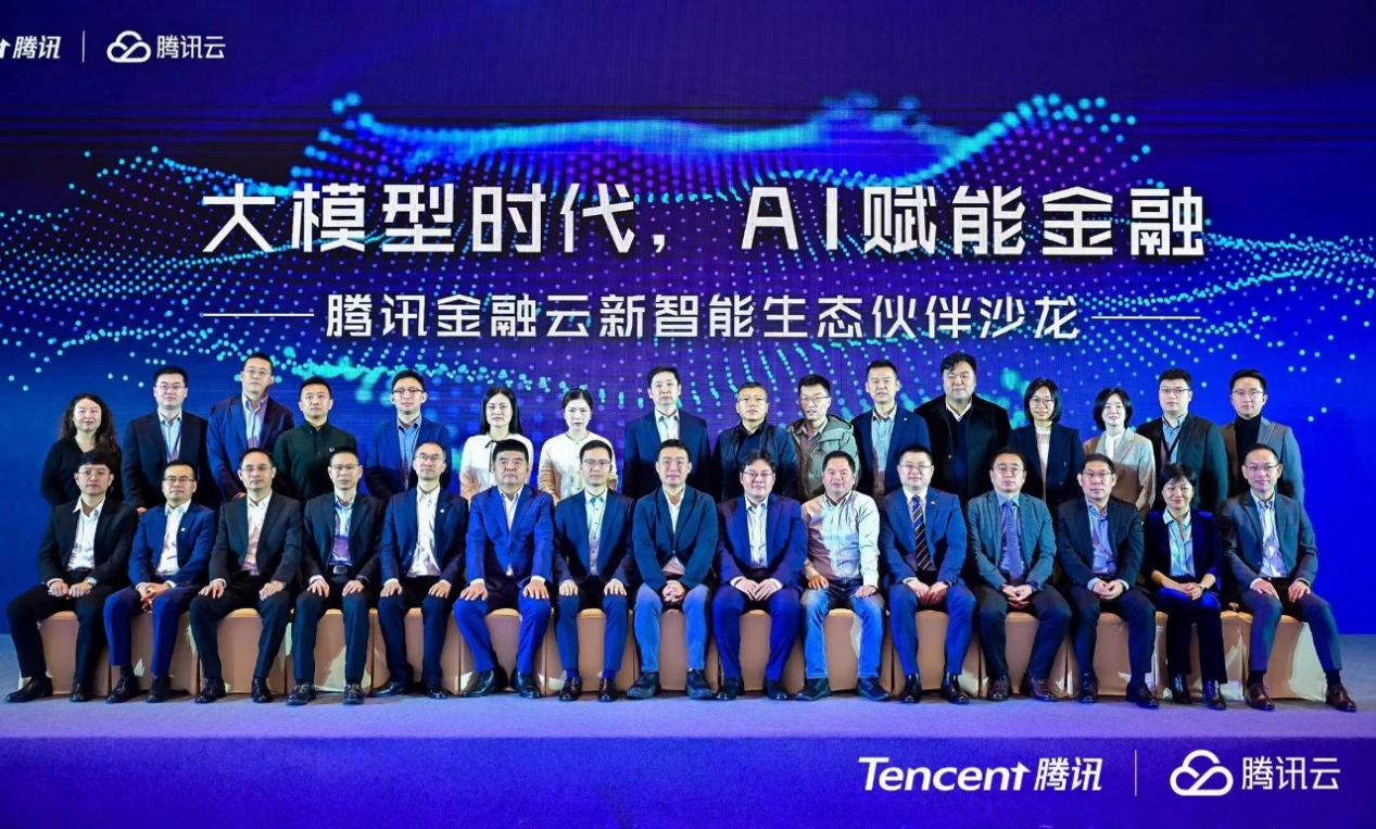 AI赋能金融 南宫NG·28(中国)相信品牌力量车忠良受邀出席腾讯金融云新智能生态伙伴沙龙