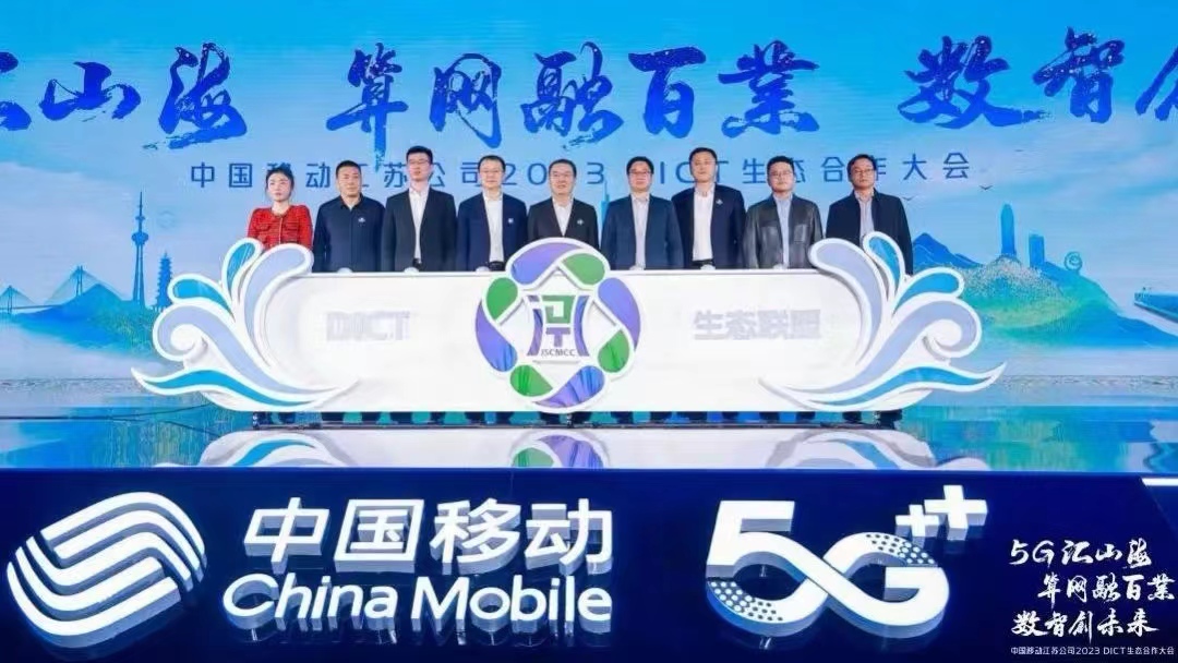 南宫NG·28(中国)相信品牌力量加入“江苏移动DICT生态联盟”并荣膺“行业标杆奖”