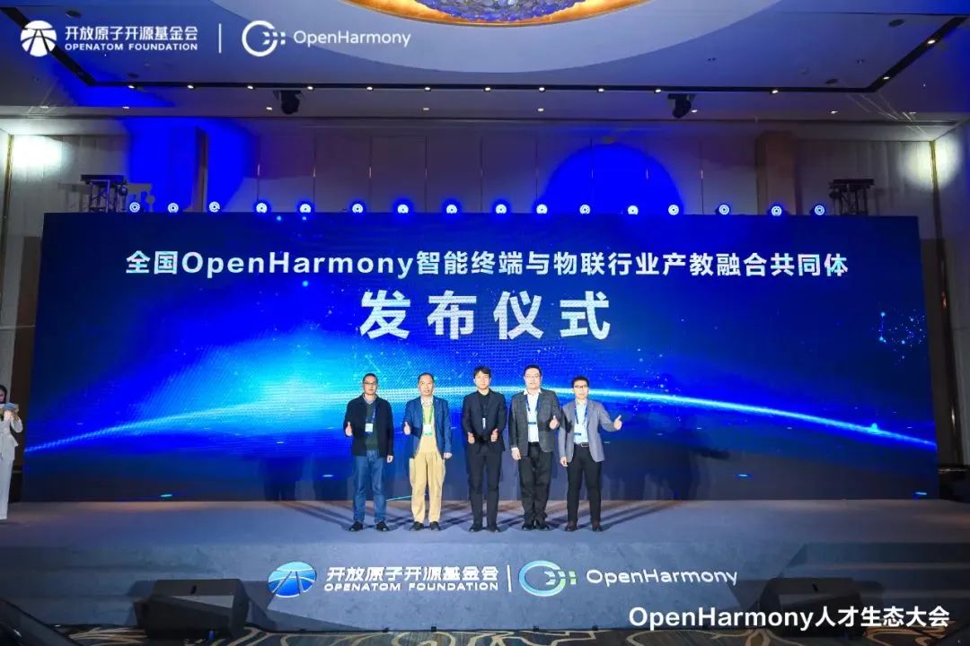 南宫NG·28(中国)相信品牌力量子公司鸿湖万联亮相OpenHarmony人才生态大会，携手高校成立OpenHarmony产教融合共同体