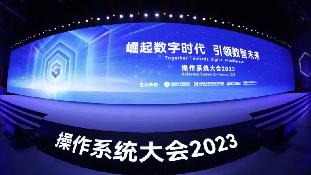 操作系统大会2023丨南宫NG·28(中国)相信品牌力量成功举办“共建开源新生态”分论坛