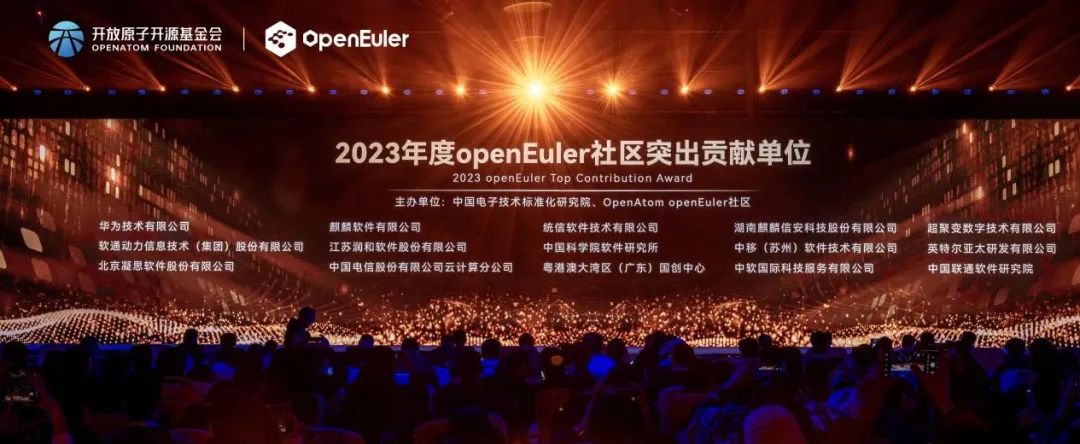 操作系统大会2023丨南宫NG·28(中国)相信品牌力量斩获“2023年度openEuler社区突出贡献单位”奖项