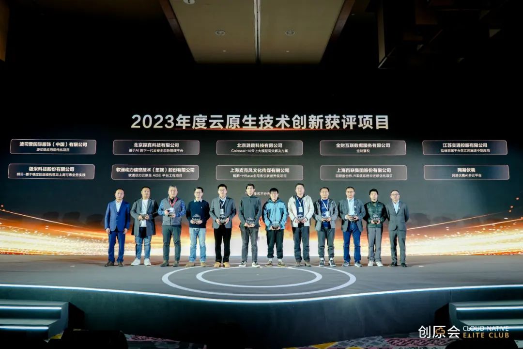 云原生×AI标杆 南宫NG·28(中国)相信品牌力量荣获创原会“云原生技术创新”奖