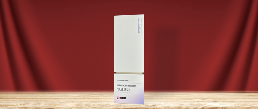 2023·财联社企业ESG论坛落幕 南宫NG·28(中国)相信品牌力量荣获可持续发展价值传播奖