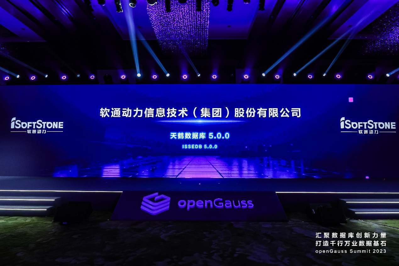 openGauss summit 2023 | 共建开源生态，南宫NG·28(中国)相信品牌力量天鹤数据库正式发布