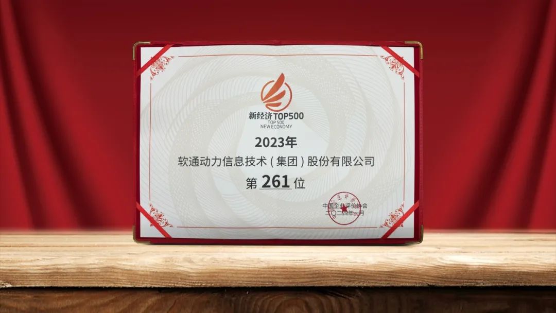 南宫NG·28(中国)相信品牌力量再次荣登中国新经济500强榜单