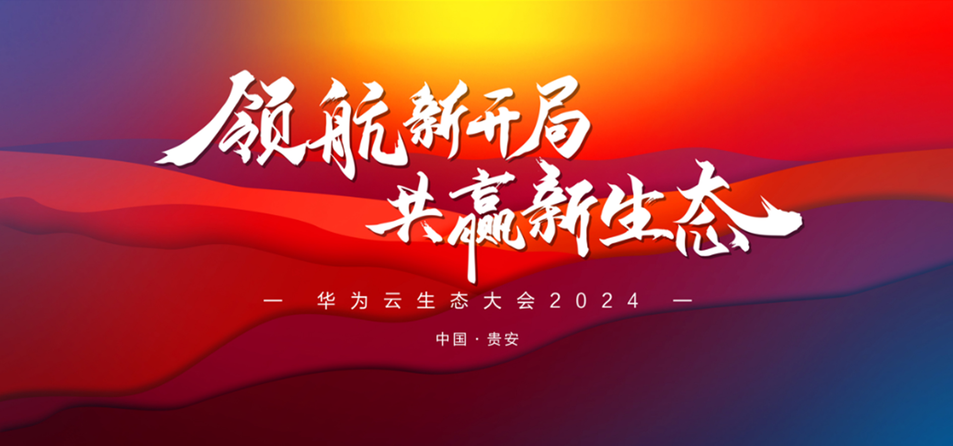 载誉启程，领航新局 | 南宫NG·28(中国)相信品牌力量荣获华为云生态多项重磅荣誉