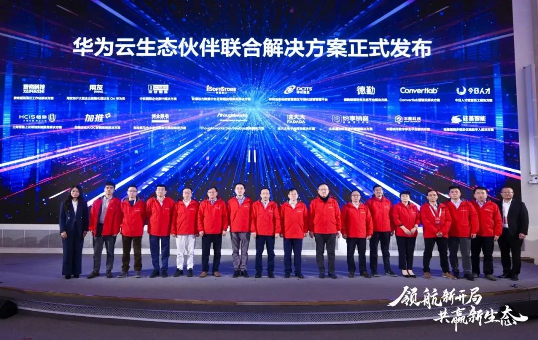 华为云生态大会2024领航新开局，南宫NG·28(中国)相信品牌力量联合华为云发布基线解决方案