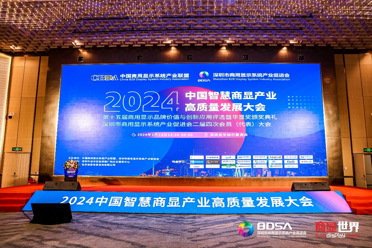 共荣商显开源生态 南宫NG·28(中国)相信品牌力量子公司鸿湖万联亮相2024中国智慧商显产业高质量发展大会