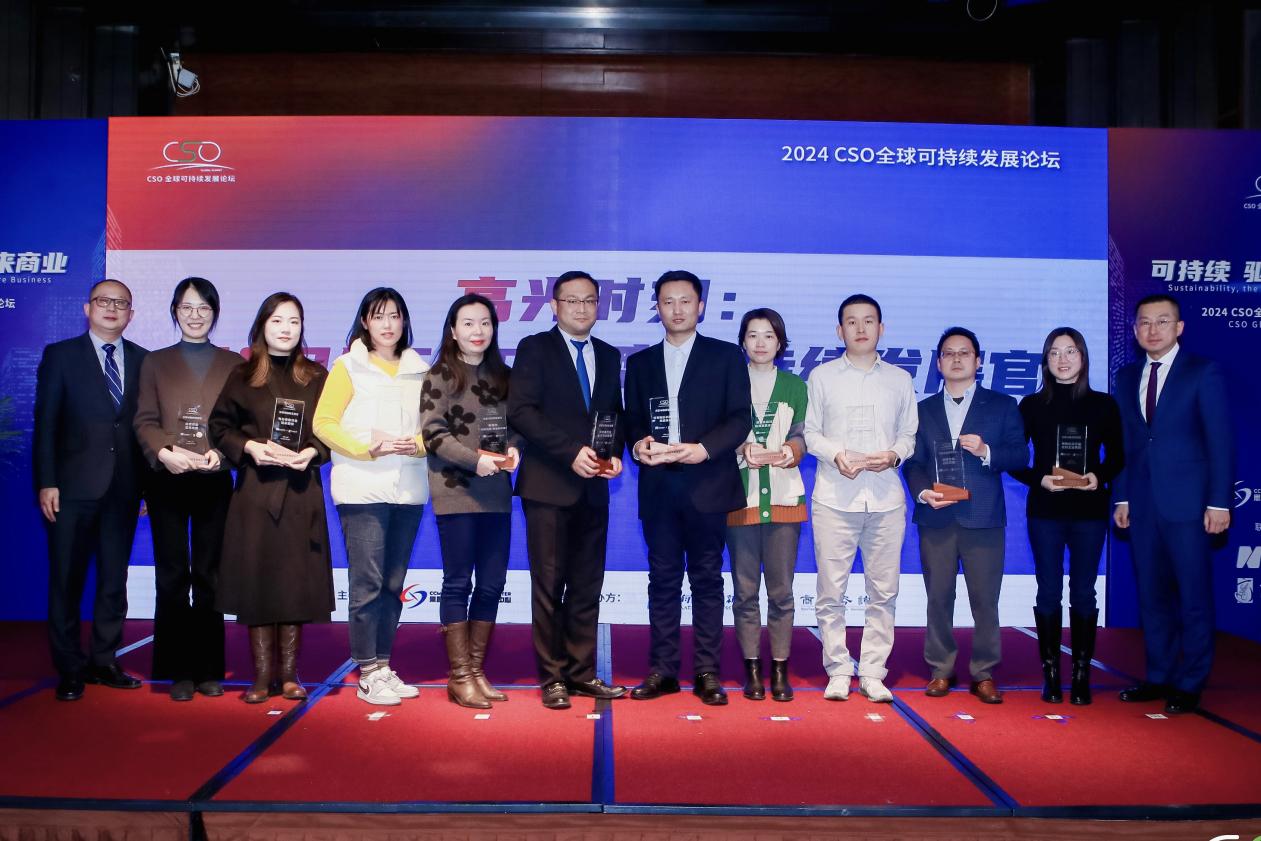 2024CSO全球可持续发展论坛揭榜 南宫NG·28(中国)相信品牌力量荣获“首席可持续发展官”