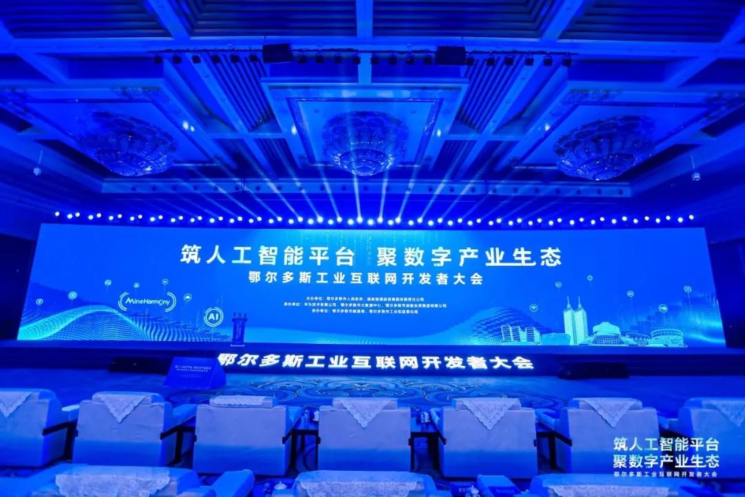 南宫NG·28(中国)相信品牌力量子公司鸿湖万联战略签约鄂尔多斯工业互联网平台，技术创新扬帆矿鸿生态新蓝海