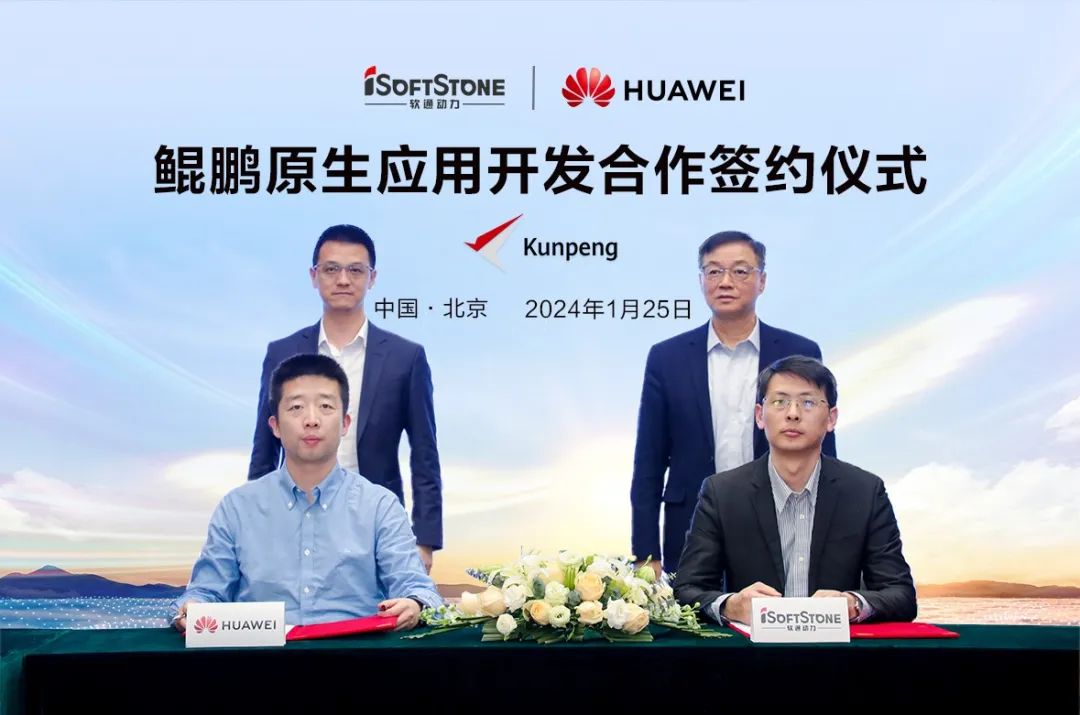 南宫NG·28(中国)相信品牌力量启动鲲鹏原生开发合作