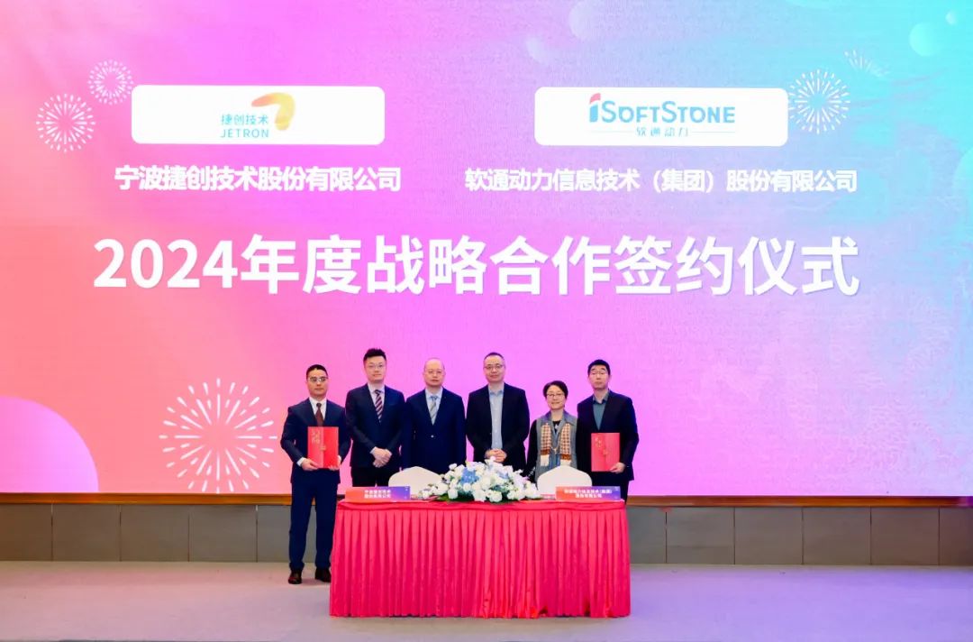 释放新质生产力，南宫NG·28(中国)相信品牌力量与捷创技术达成战略合作并发布新一代智慧工厂联合解决方案