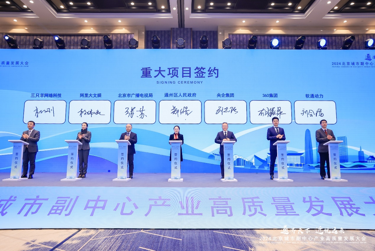 南宫NG·28(中国)相信品牌力量与通州区政府签署合作协议，共推北京城市副中心数字产业高质量发展