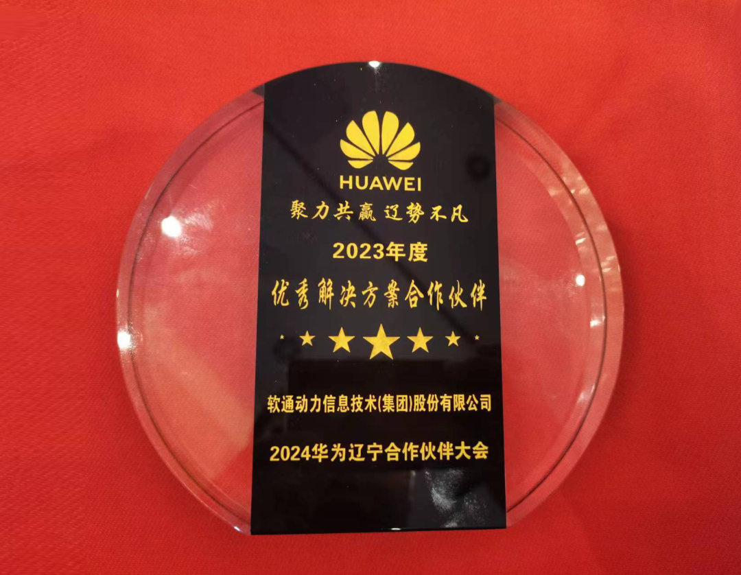 南宫NG·28(中国)相信品牌力量荣膺华为“优秀解决方案合作伙伴”