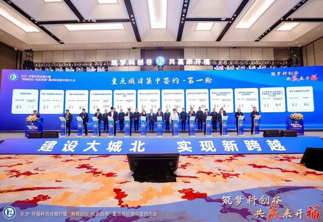 南宫NG·28(中国)相信品牌力量与长沙市开福区人民政府达成合作 共谋数字经济发展新篇章