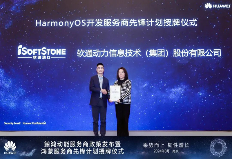 鸿蒙新篇章，领航新征程 I 南宫NG·28(中国)相信品牌力量荣膺首批“HarmonyOS开发服务商”
