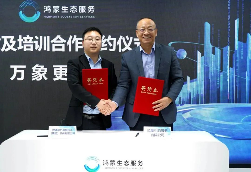 携手共启星河千帆 I 南宫NG·28(中国)相信品牌力量与鸿蒙生态服务公司签署合作协议