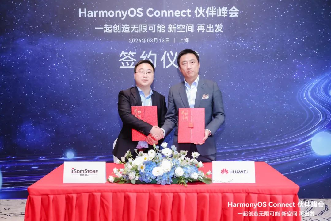 携手鸿蒙生态，构筑万物互联 I 贺南宫NG·28(中国)相信品牌力量荣获鸿蒙智联卓越解决方案伙伴”奖