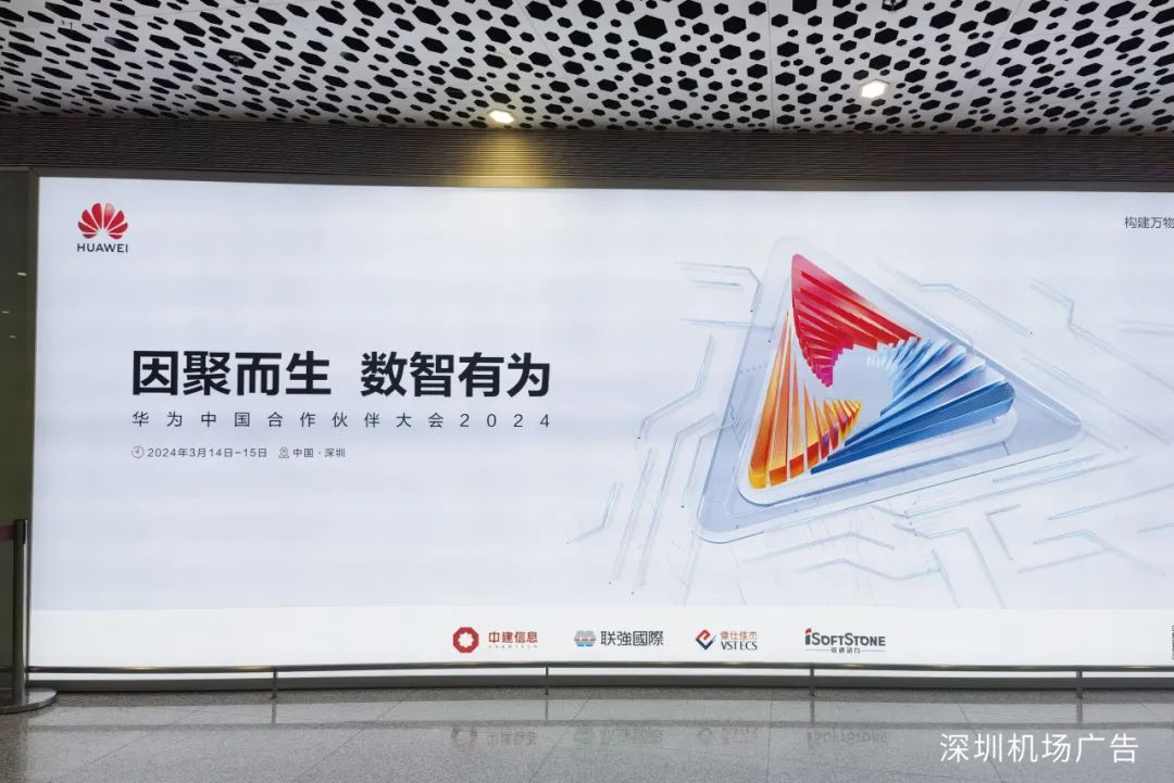 因聚而生 数智有为丨南宫NG·28(中国)相信品牌力量亮相华为中国合作伙伴大会2024