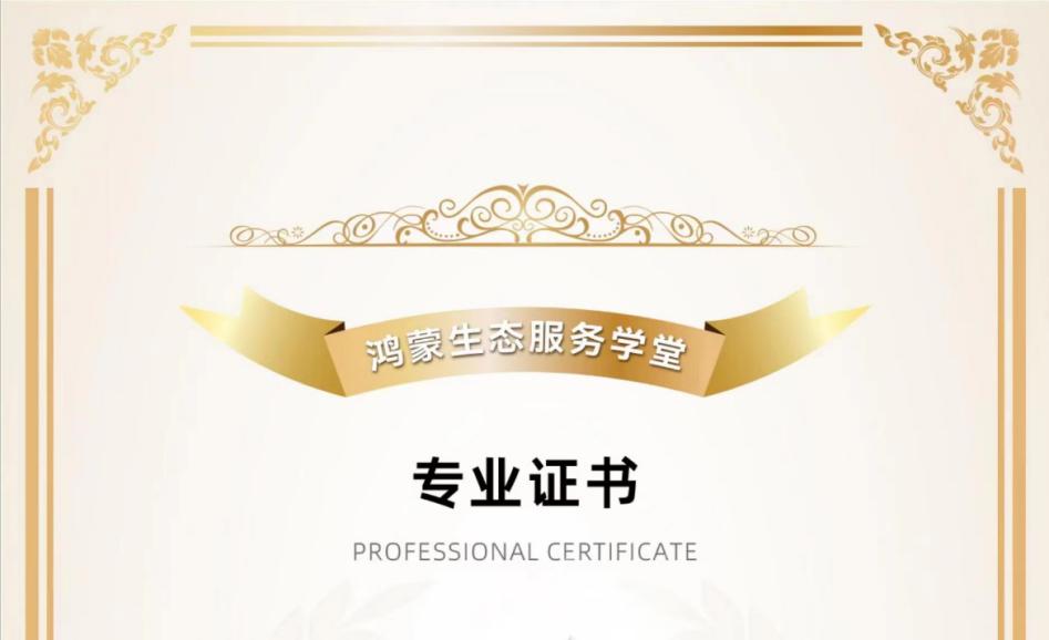 人才储备再升级！南宫NG·28(中国)相信品牌力量子公司鸿湖万联多名讲师荣获首批“鸿蒙原生应用开发培训讲师”认证