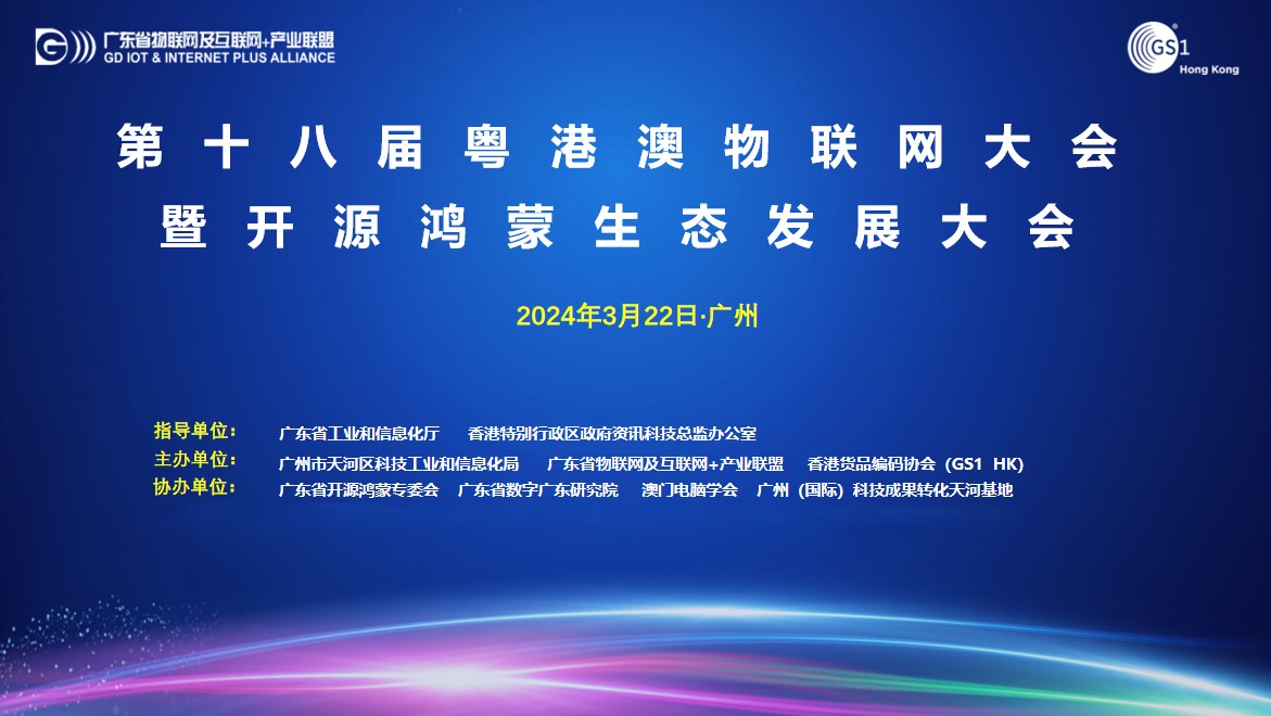 技术创新领航生态，南宫NG·28(中国)相信品牌力量子公司鸿湖万联SwanLinkOS荣获“粤港物联网最佳产品奖”