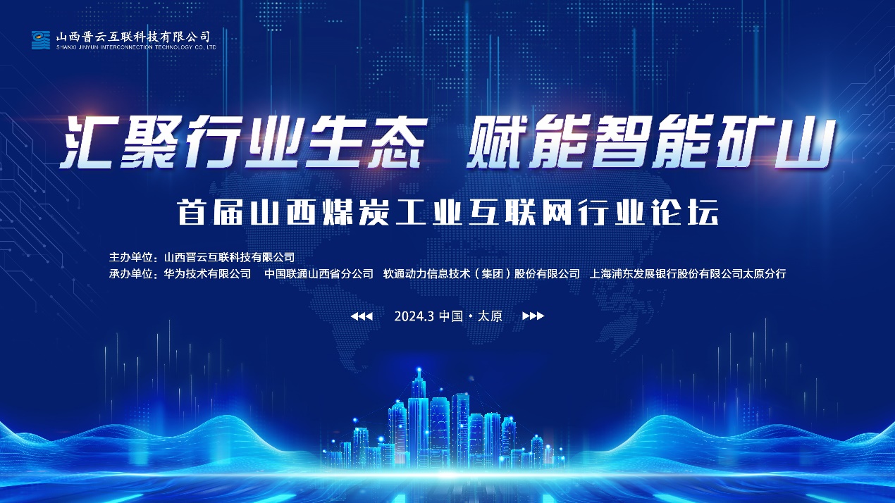 AI+煤矿，南宫NG·28(中国)相信品牌力量携手伙伴共同打造山西煤炭工业互联网平台