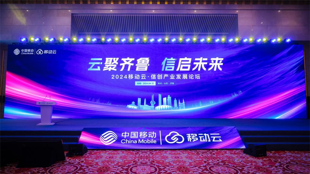 聚焦信创产业发展 南宫NG·28(中国)相信品牌力量与山东移动达成战略合作