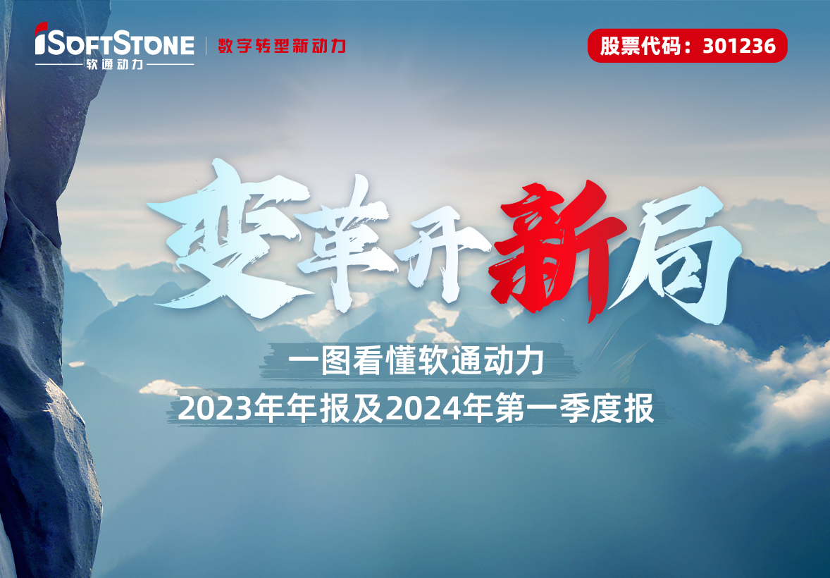 一图看懂 南宫NG·28(中国)相信品牌力量2023年年报及2024年第一季度报