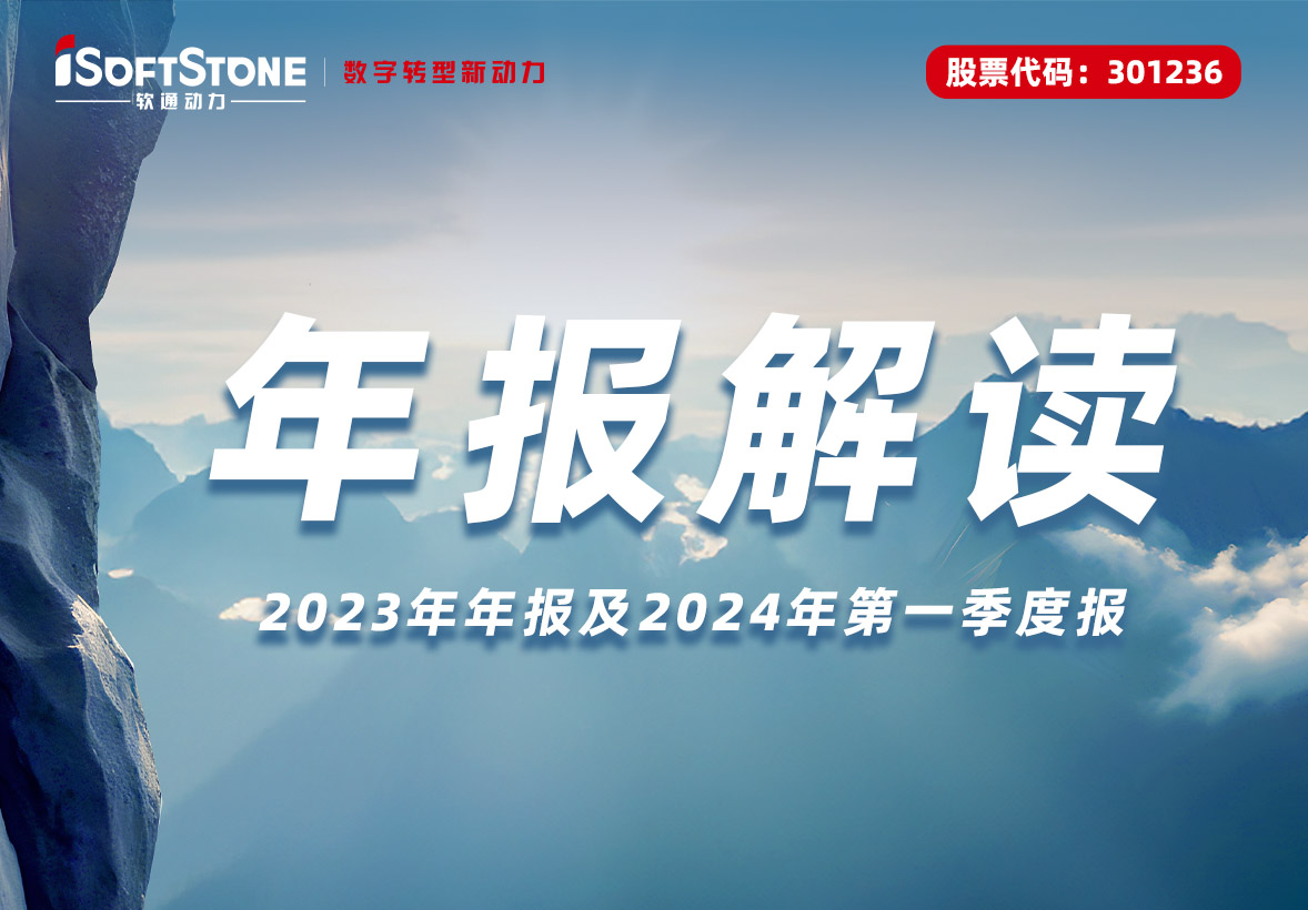 南宫NG·28(中国)相信品牌力量发布2023年报：布局四大业务增长战略，向创新驱动和能力驱动转型