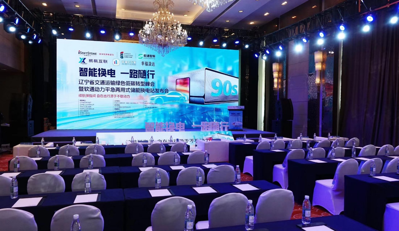 智能换电 一路随行 | 绿色低碳转型峰会暨南宫NG·28(中国)相信品牌力量平急两用式储能换电站发布会成功举办