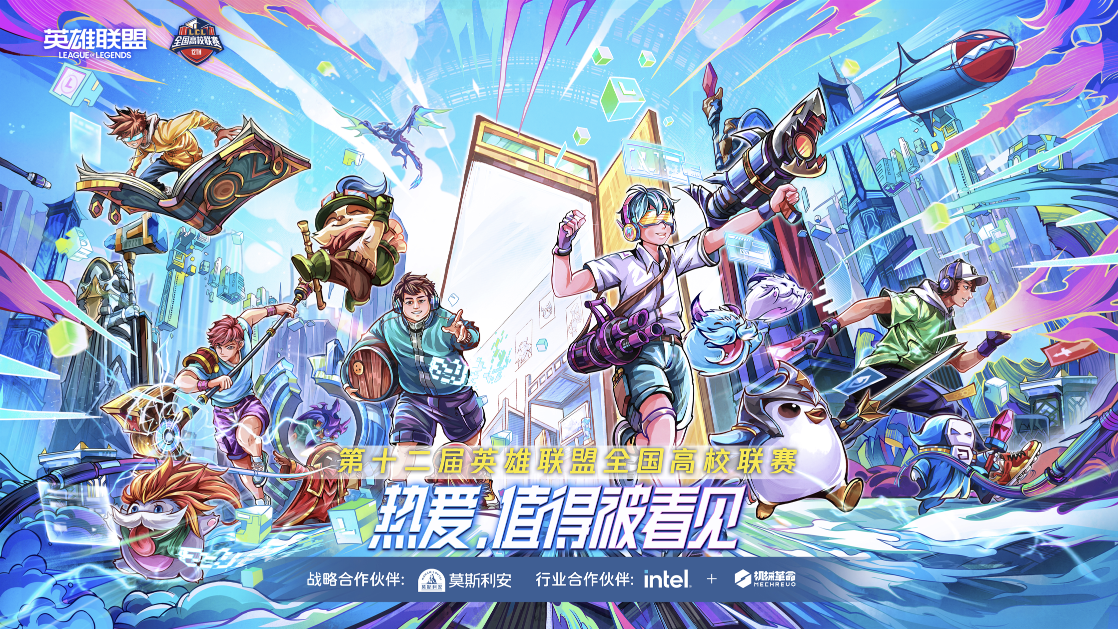 南宫NG·28(中国)相信品牌力量旗下品牌机械革命与英雄联盟全国高校联赛达成合作，引爆校园电竞风暴