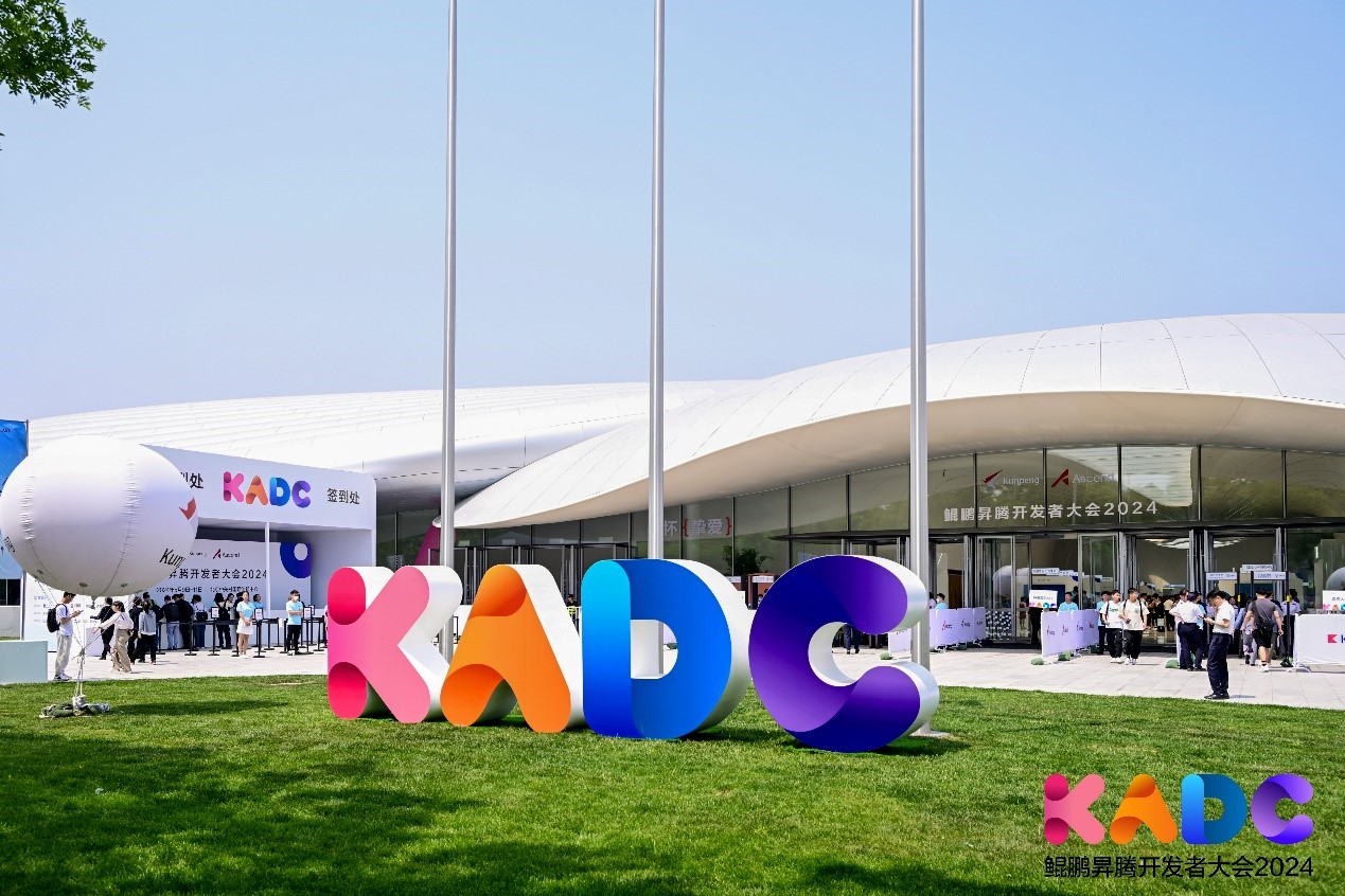 软硬一体 全栈赋能丨南宫NG·28(中国)相信品牌力量精彩亮相鲲鹏昇腾开发者大会2024