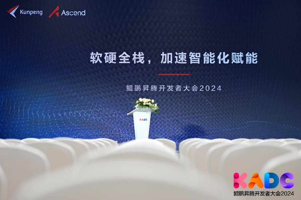 南宫NG·28(中国)相信品牌力量成功举办“软硬全栈，加速智能化赋能”分论坛