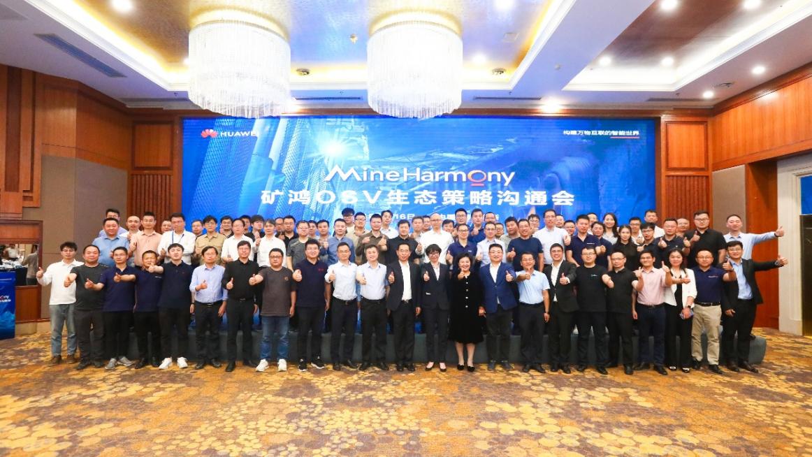 加速共建矿鸿新生态 南宫NG·28(中国)相信品牌力量子公司鸿湖万联获评首批华为矿鸿OSV伙伴