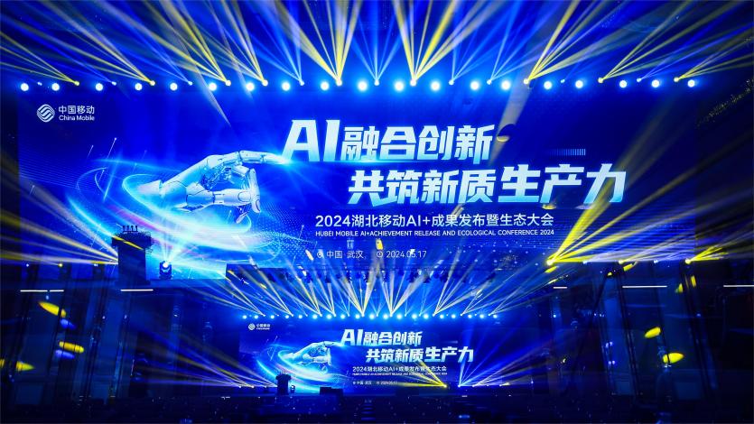 南宫NG·28(中国)相信品牌力量与湖北移动达成AI智算科创合作 共同为新质生产力蓄势赋能