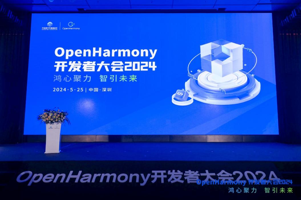 荣膺多项荣誉！南宫NG·28(中国)相信品牌力量助阵OpenHarmony开发者大会2024成功举办 