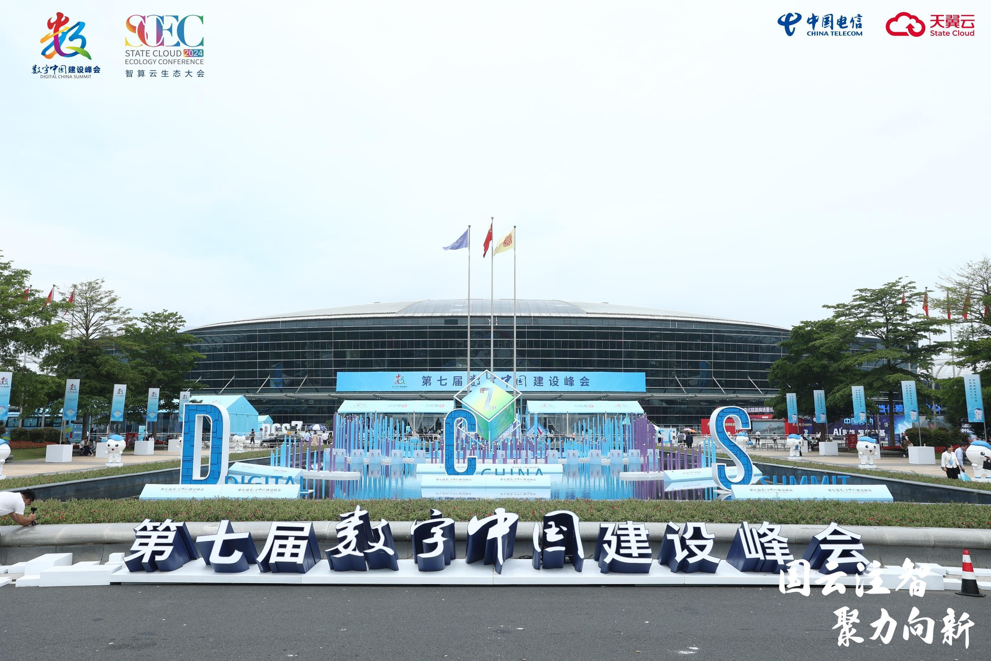 因智而兴 向“新”而行 | 南宫NG·28(中国)相信品牌力量亮相数字中国建设峰会·智算云生态大会