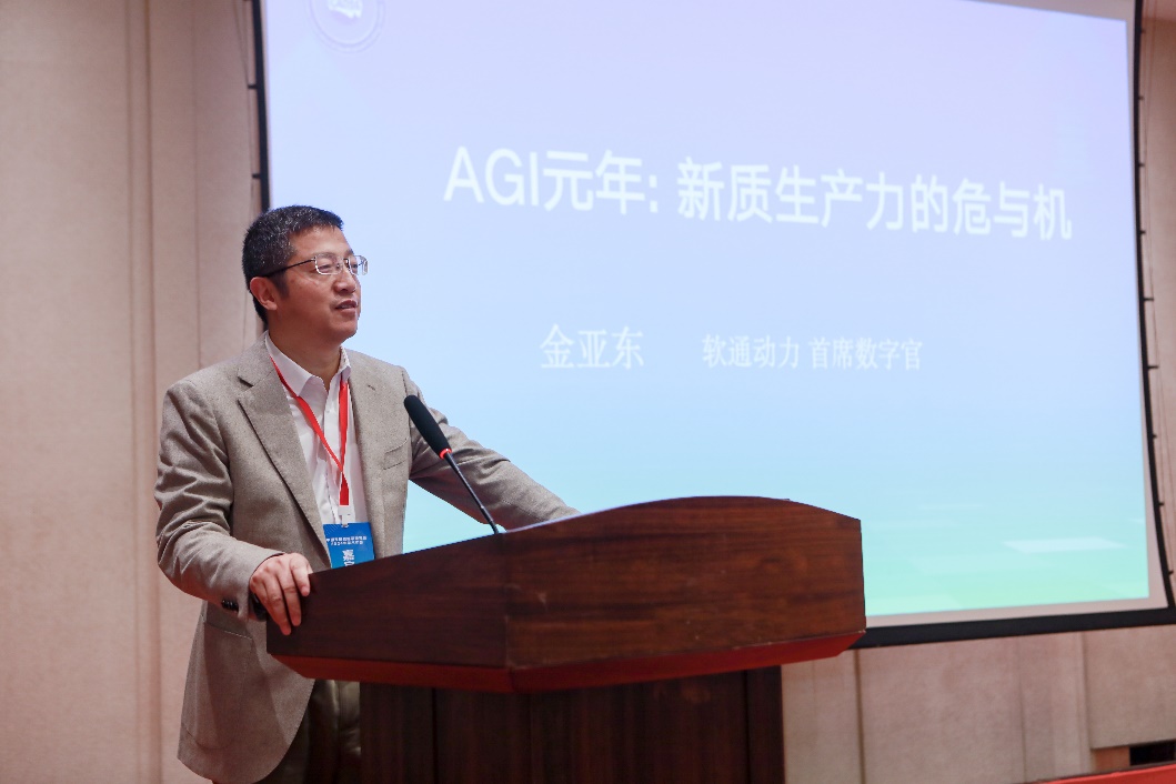 AGI助推新质生产力 南宫NG·28(中国)相信品牌力量受邀参加中国发展战略学研究会2024年学术年会分论坛