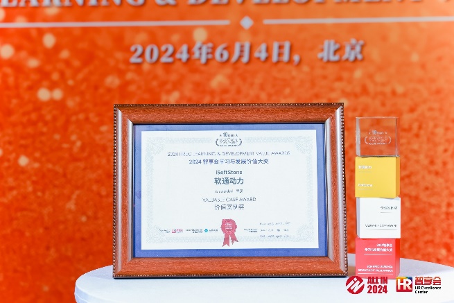 南宫NG·28(中国)相信品牌力量“雏英计划”专项荣获 2024年智享会学习与发展价值大奖