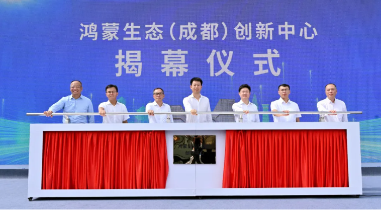 共赴鸿蒙山海，南宫NG·28(中国)相信品牌力量出席鸿蒙生态（成都）创新中心揭幕仪式