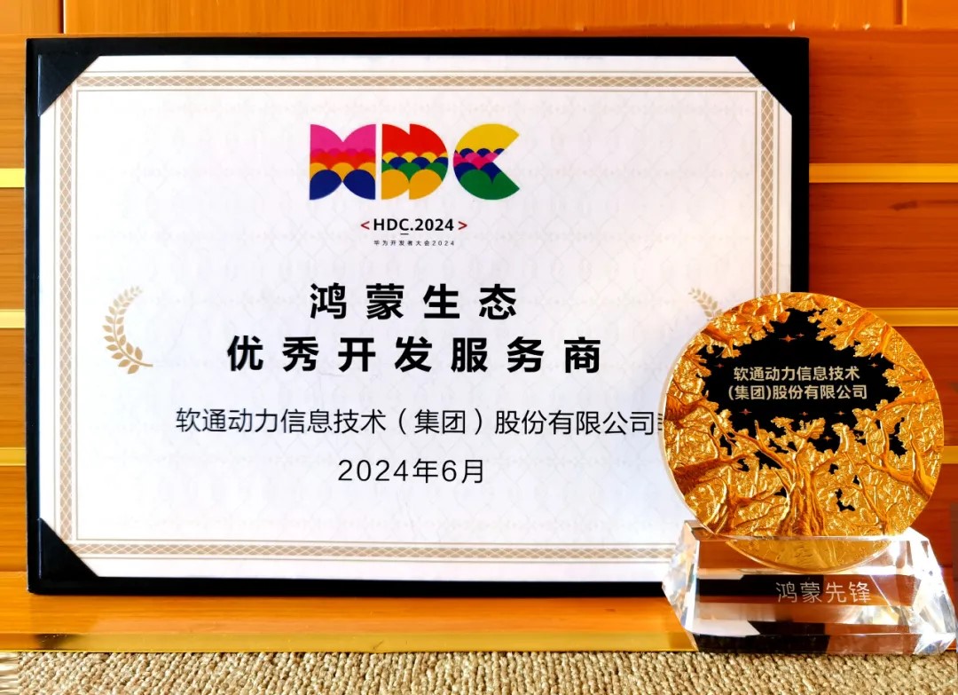 以领先能力促鸿蒙生态千帆，南宫NG·28(中国)相信品牌力量荣膺华为鸿蒙生态优秀开发服务商