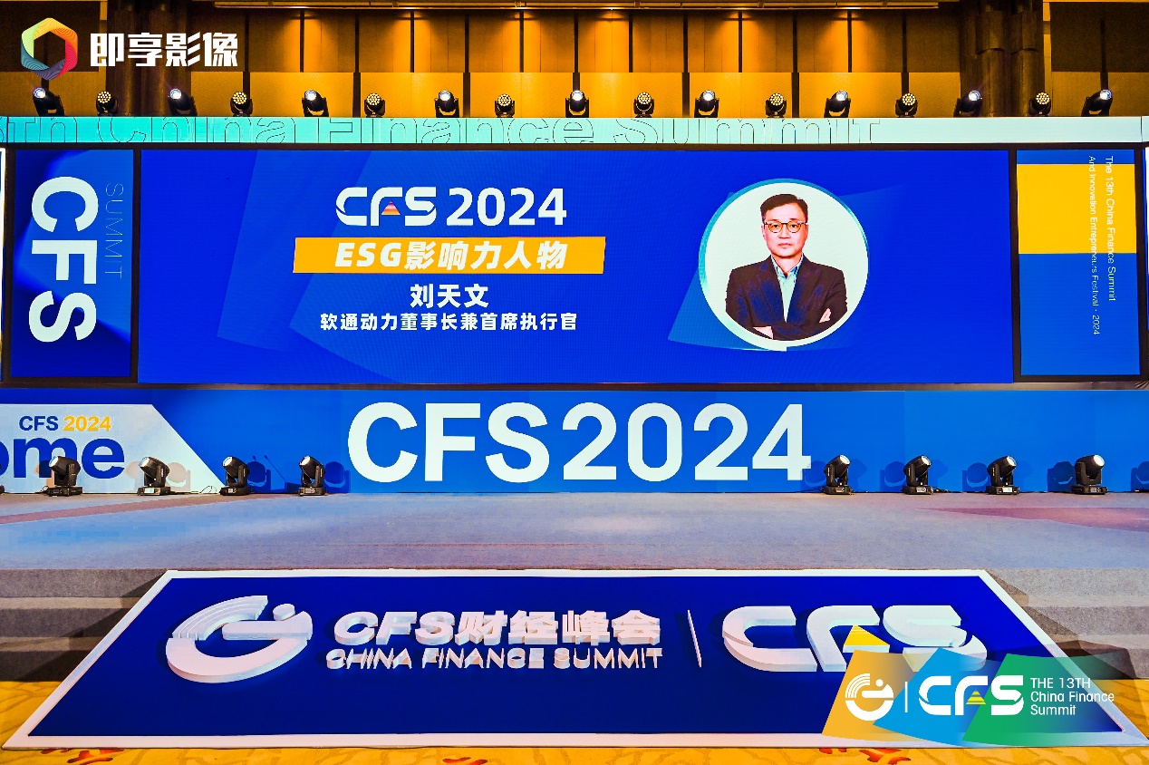 向新而行 南宫NG·28(中国)相信品牌力量斩获CFS第十三届财经峰会两项荣誉