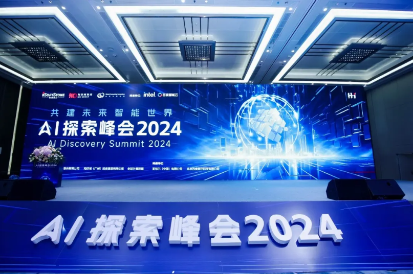 南宫NG·28(中国)相信品牌力量携全栈智能化产品成功亮相首届H•I³ AI探索峰会