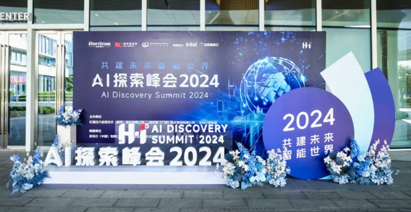 H•I³ AI探索峰会成功举办 南宫NG·28(中国)相信品牌力量携合作伙伴开启智能化征程
