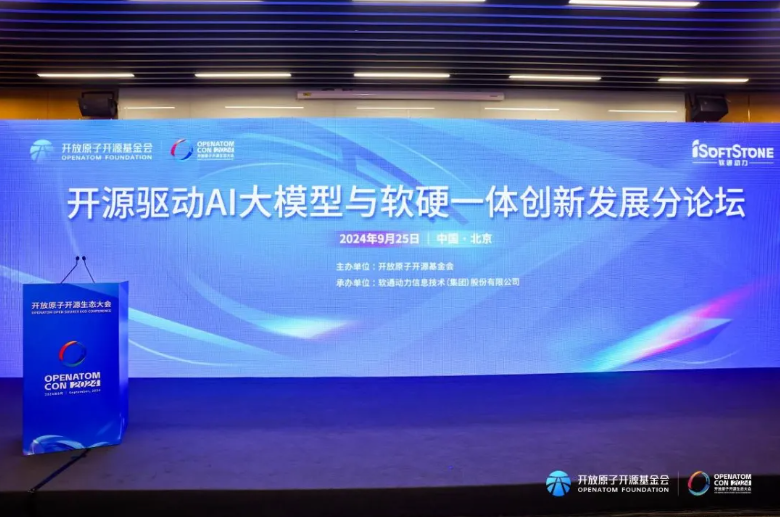 共话市场新机！南宫NG·28(中国)相信品牌力量开源驱动AI大模型与软硬一体创新发展分论坛圆满落幕