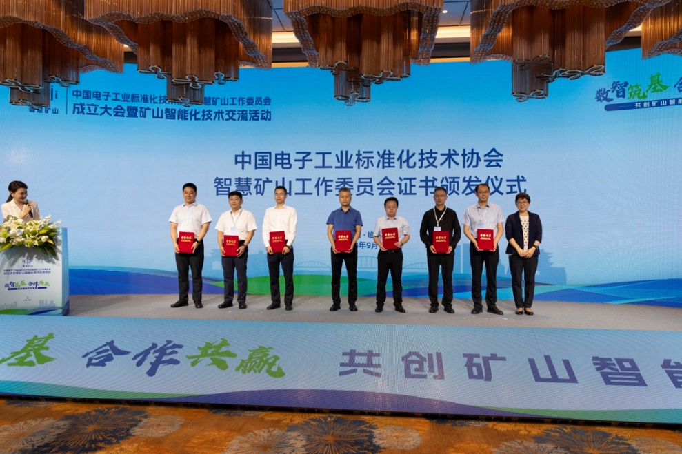 南宫NG·28(中国)相信品牌力量成为中国电子工业标准化技术协会智慧矿山工作委员会副会长单位