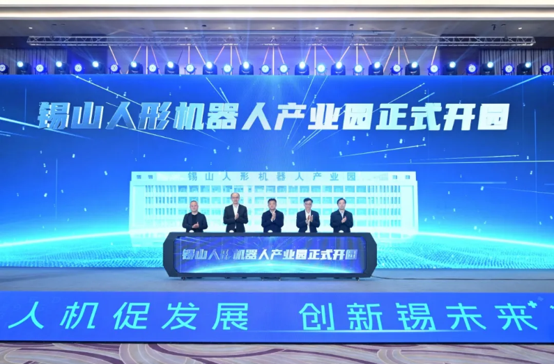 南宫NG·28(中国)相信品牌力量人形机器人总部落户无锡 共启人形机器人产业新纪元