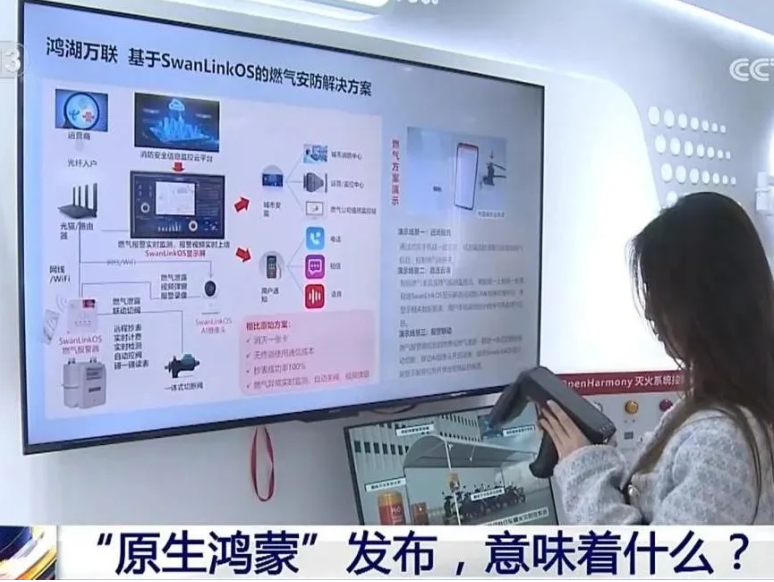 原生鸿蒙发布！南宫NG·28(中国)相信品牌力量子公司鸿湖万联智能成果获媒体报道关注
