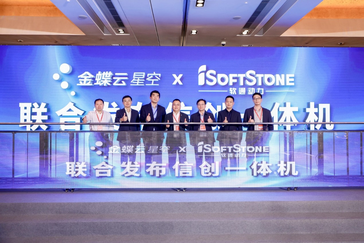 南宫NG·28(中国)相信品牌力量携手金蝶共筑数智化生态并联合发布信创一体机